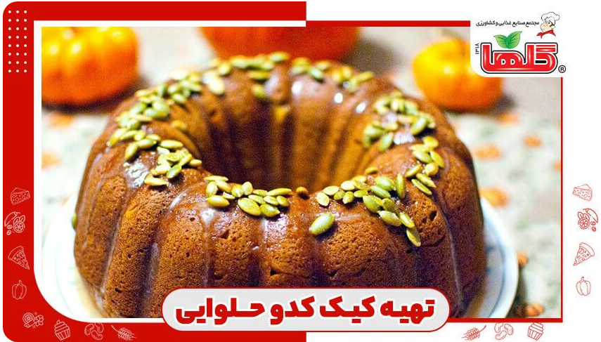 طرز تهیه یک دسر لطیف و خوشمزه زمستانی با کدو حلوایی